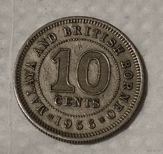 Малайя и Британское Борнео 10 центов, 1956 (14-7-23)