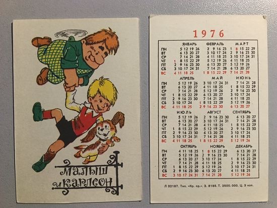 Карманный календарик. Малыш и Карлсон. 1976 год