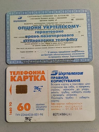 Телефонная карта. Украина