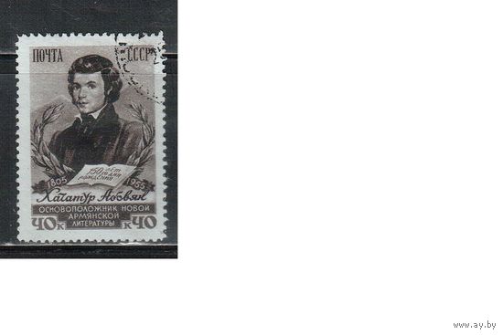 СССР-1956 (Заг.1776А)  гаш., линейка, Абовян (одиночка),