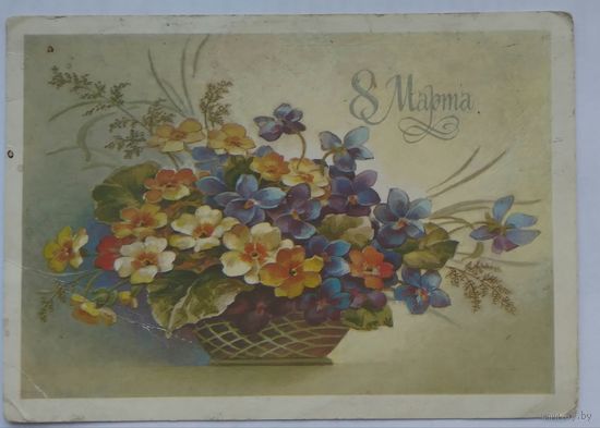 Открытка ,,8 марта ,, 1987 г. подписана