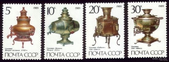 4 марки 1989 Самовары