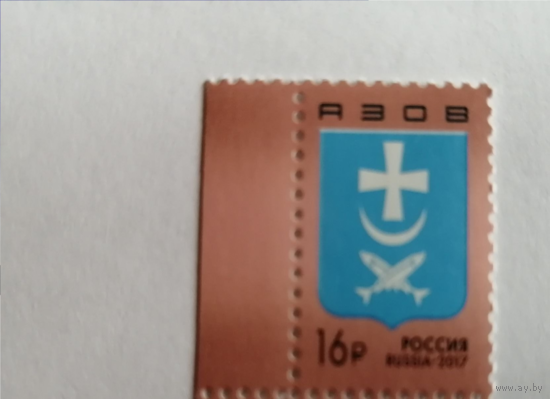 Россия-2017,  2235. Герб г. Азов. Марка. **