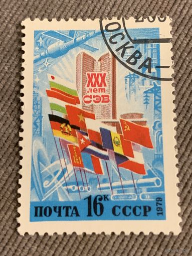СССР 1979. XXX лет СЭВ. Полная серия