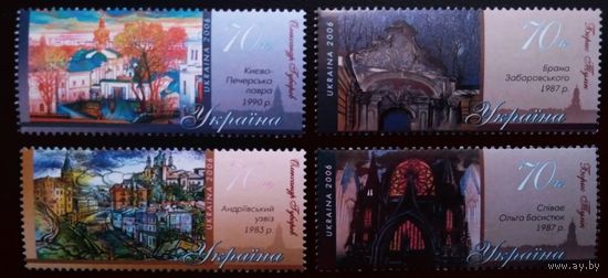 Украина, 2006, Mi. 792-95, Киев глазами художников, живопись,  MNH