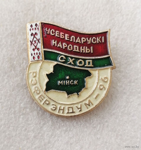 Всебелорусское народное собрание. Референдум - 96. Знак участника. Республика Беларусь #0811-OP17