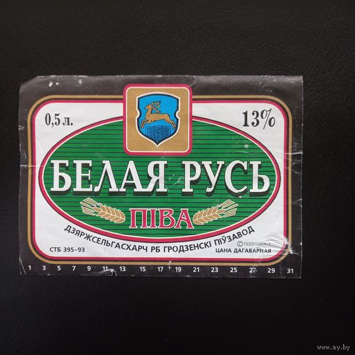 Пивная этикетка