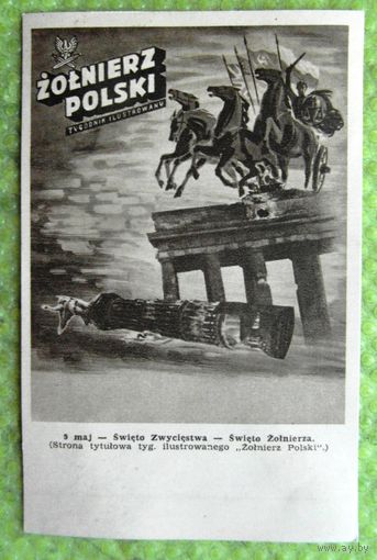 Открытка "ZOLNIERZ POLSKI".