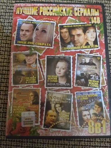 Российские сериалы 8в1