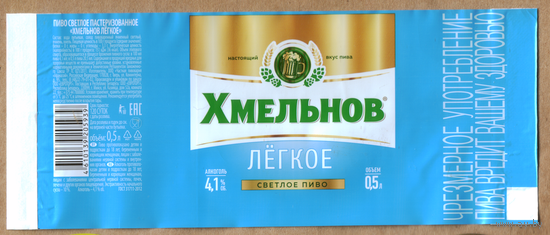 Этикетка пива Хмельнов Россия