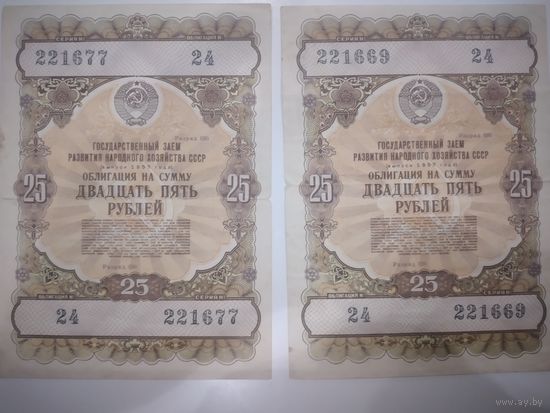 Облигации СССР 25 рублей (выпуск 1957 г.)