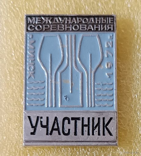 Гребля Международные соревнования 1972 Минск Участник (лег. мет.)