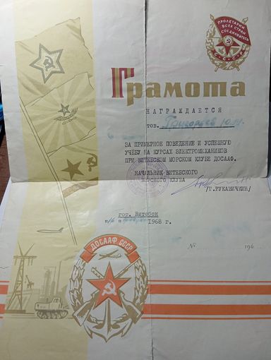 Распродажа документов СССР , С Рубля  . Грамота .