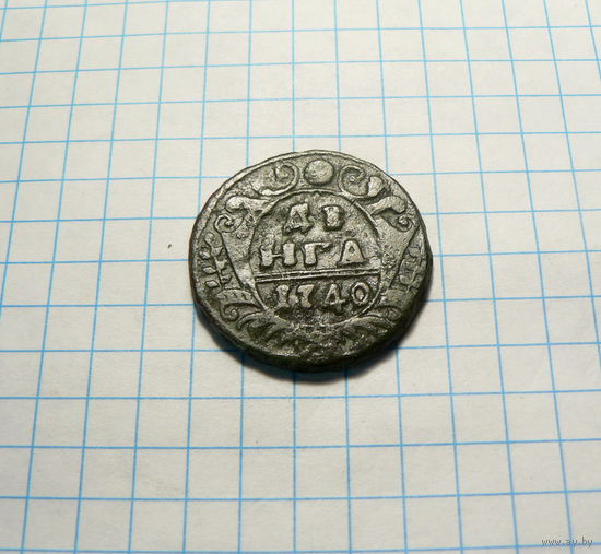 Деньга 1740