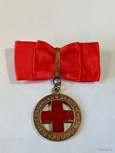 Царский Знак Отличия Красного креста 2 степени для женщин реплика
