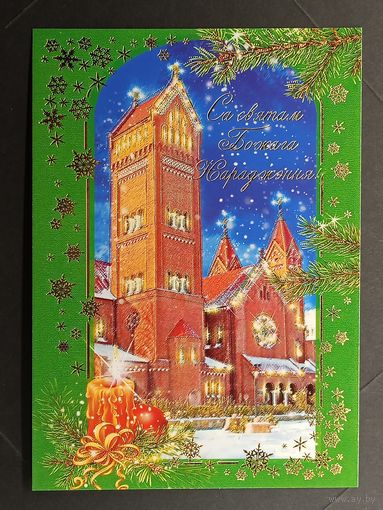 С новым годом! Минск Беларусь Белпочта 2011