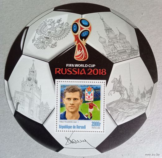 ЧМ по футболу 2018г. Россия. Звезды футбола.