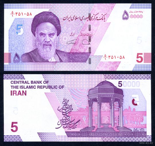 Иран 50000 риалов 2021 г. (P-W162(1), UNC) [5 туман] Иран 50 000 риалов 2021 г