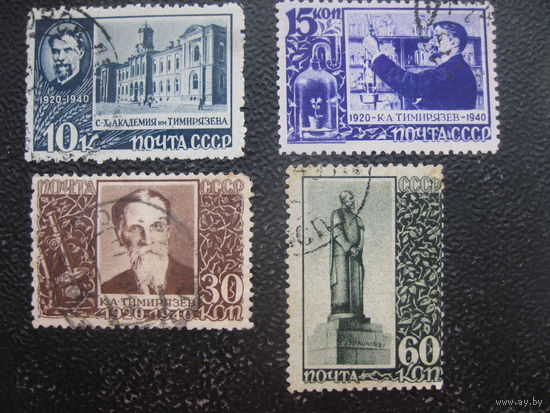 СССР 1940 Тимирязев полная серия