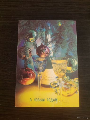 Открытка,З новым годам,кастэнка