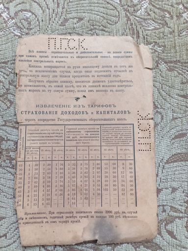 Страхование капитала