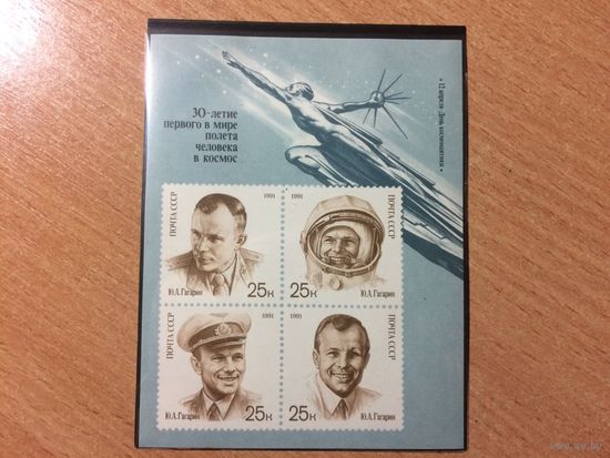 СССР, 1991 ГОД, Загорский БЛ, 221 КОСМОС ГАГАРИН**