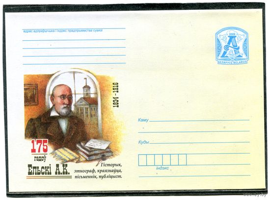 Беларусь 2009. ХМК. Конверт.  Ельски, историк, этнограф