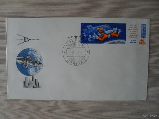 П-4. ЧИСТЫЙ КОНВЕРТ. СССР. КПД. ВЫХОД ЧЕЛОВЕКА В ОТКРЫТЫЙ КОСМОС. 1965 Г. БЕЗЗУБЦОВАЯ МАРКА.