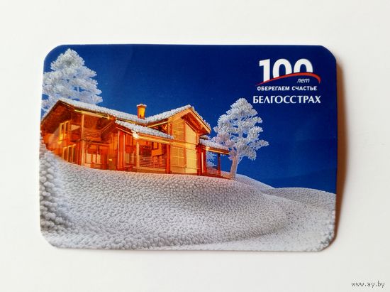 Календарик карманный Белгосстрах 2021 год. Страхование