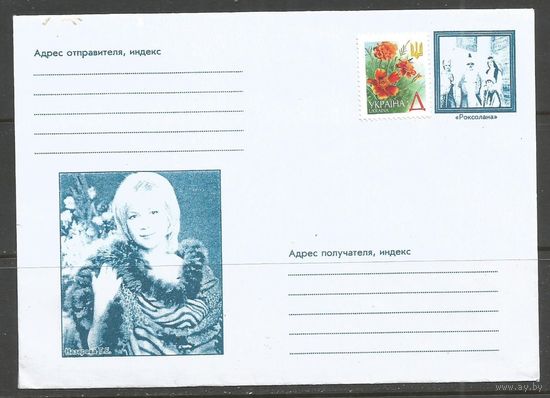 Украина. ХК Т.А.Назарова. Народная артистка Украины. 2001г. 1 конверт.