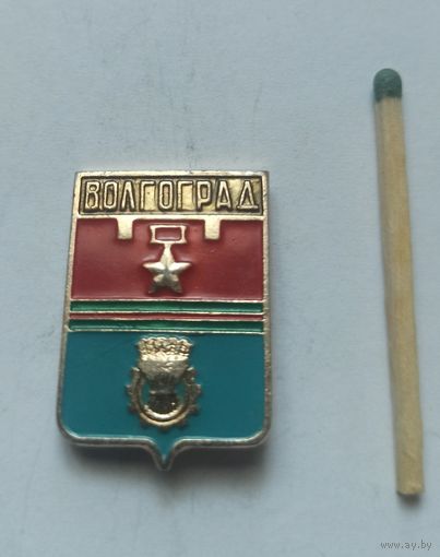 Значок, знак  Волгоград