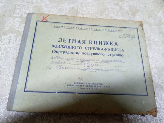 Лётная книжка\3д