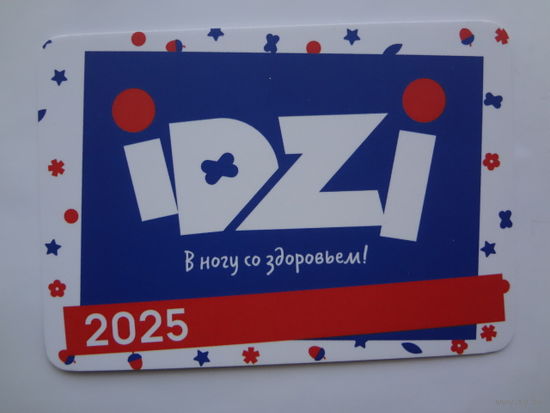 Календарик 2025 г idzi В ногу со здоровьем! Гомельский филиал Белорусский протезно-ортопедический восстановительный центр.