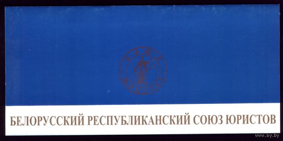 Белорусский союз юристов