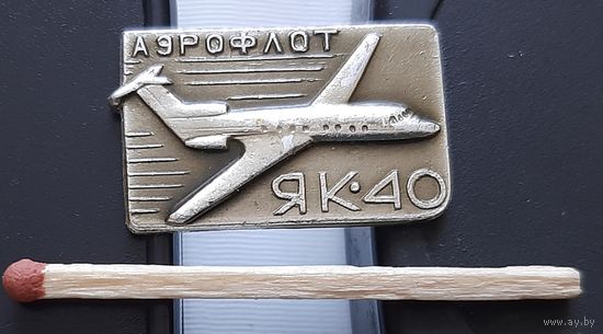 ЯК-40. Аэрофлот. Ао-77