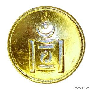 ВС Монголии. Мундирная пуговица. Мосштамп. 1967 22 мм