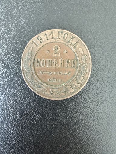 2 копейки 1911 года. Хорошее состояние. С 1 рубля