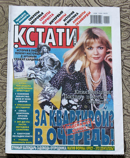Кстати номер 1 2009