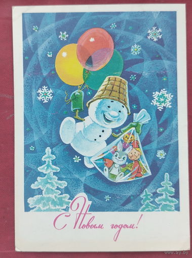 С новым годом! Подписанная. 1977 года. Зарубин. 1535.
