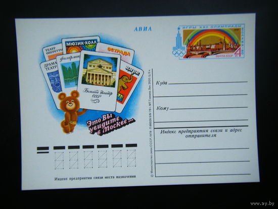 Почтовая карточка 1978 г. из СССР.