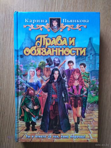 Карина Пьянкова "Права и обязанности"\025