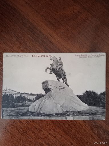 Открытка Российская империя до 1917 г.