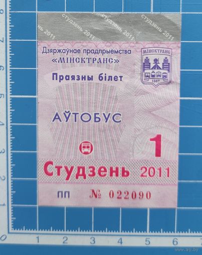 Проездной билет г. Минск. 2011 год. Январь. Автобус.