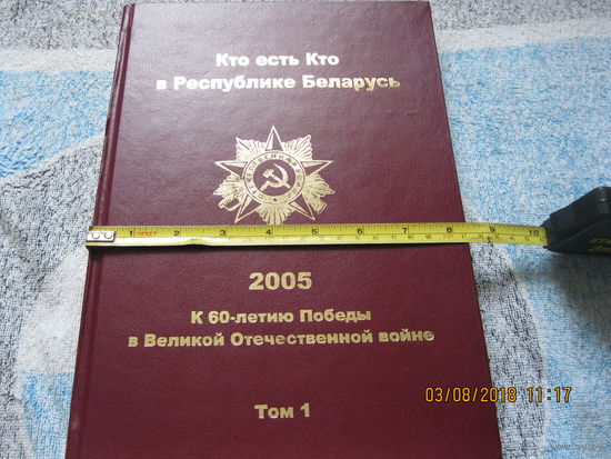 Книга  Кто есть Кто в РБ
