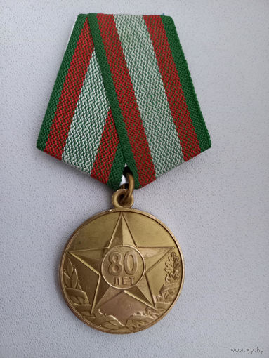 Медаль 80 лет ВС РБ (не гос. награда!!!)