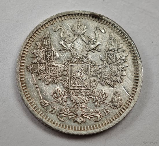 1908 год 15 копеек