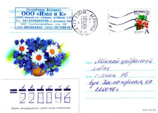 2004. Конверт, прошедший почту "Цветы-8"