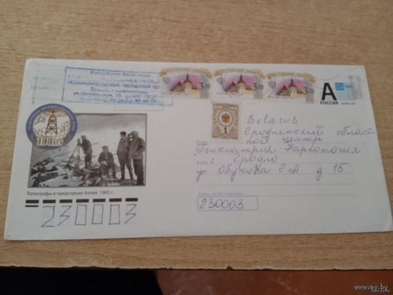 2019 ХМК 19-106 Картографо-геодезическая служба 100 лет Топографы в предгорьях Алтая