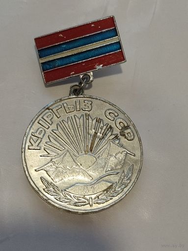 Кыргыз ССР. с недобитым годом 197?