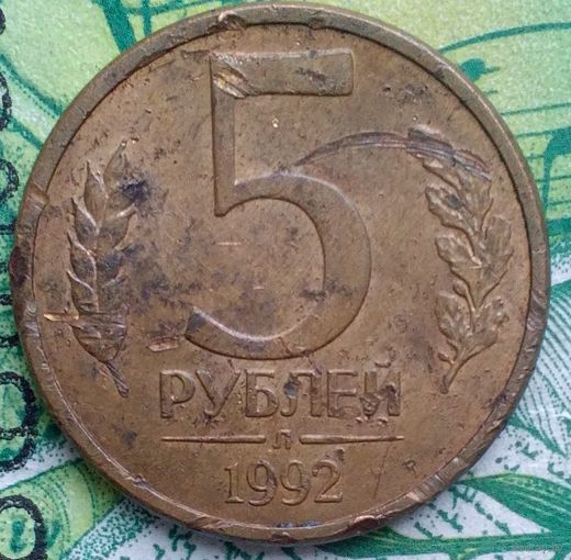 5 рублей 1992 Л